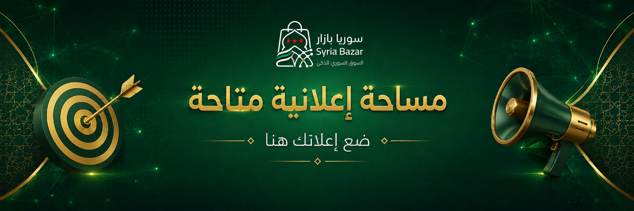 أعلن على سوريا بازار