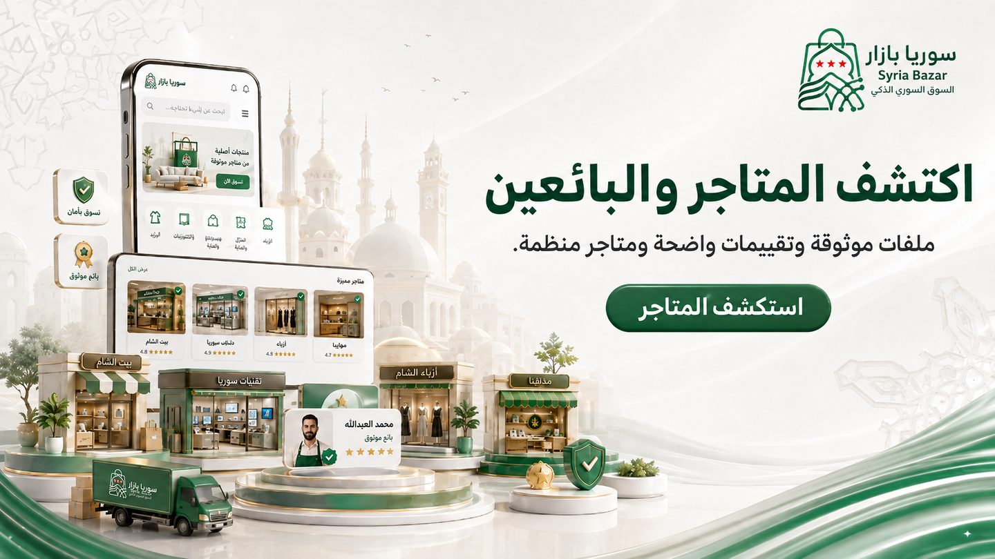 متاجر وبائعون