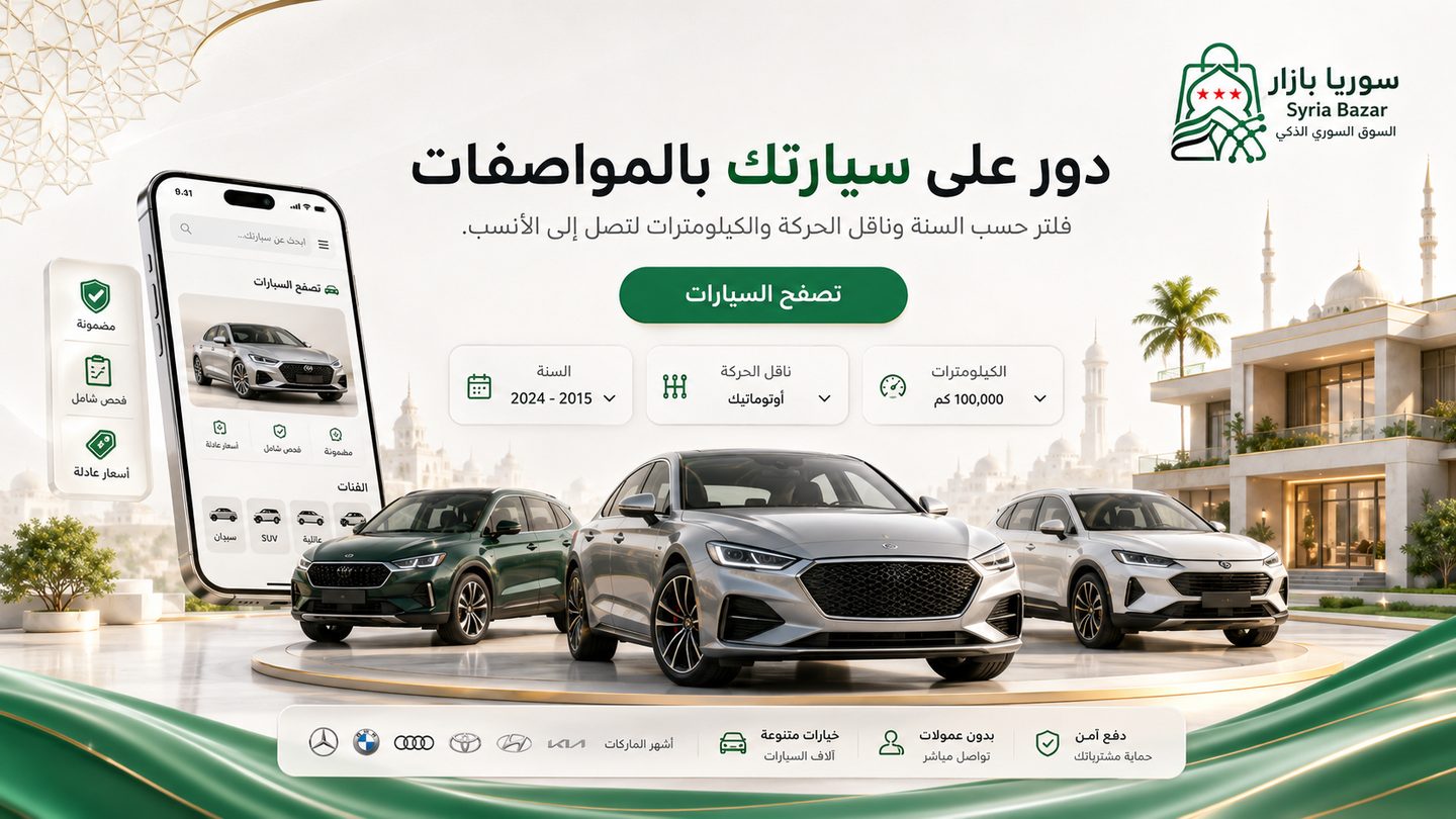 السيارات