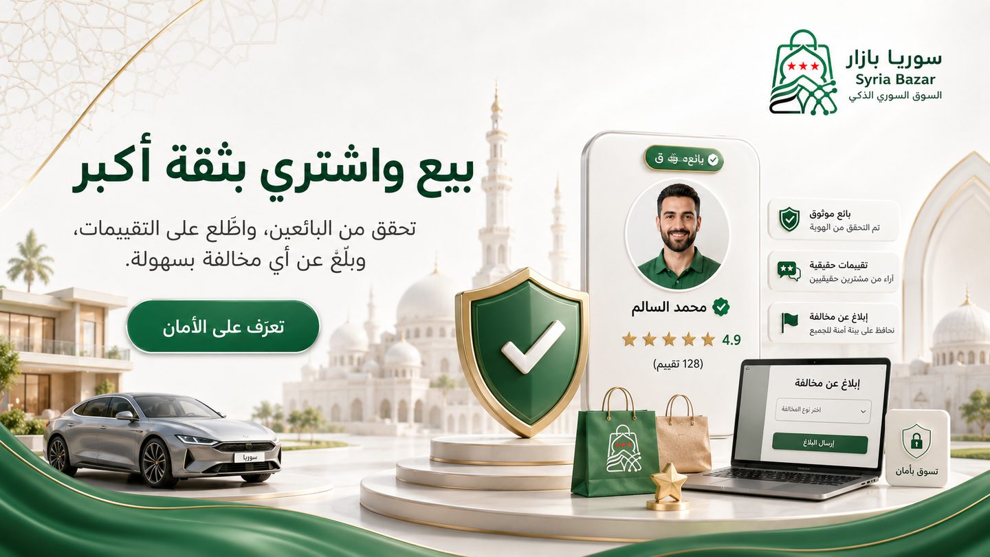 سوق أوضح وأكثر أمانًا
